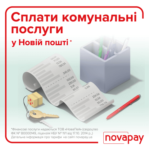 Нова Пошта